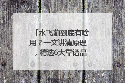 水飞蓟到底有啥用？一文讲清原理，精选6大靠谱品牌助你科学养生