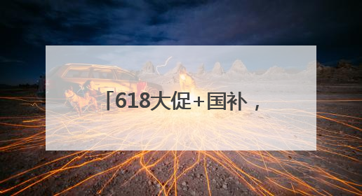 618大促+国补，4K首选华硕a豆14 Air 悦享版高颜值AI轻薄本